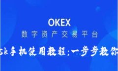 全面掌握MetaMask手机使用教程：一步步教你安全管
