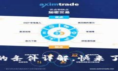 申请开通数字钱包的条件详解，快来了解你的权
