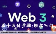搭建区块链钱包的五个关