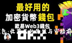 小狐钱包：收藏品的价值