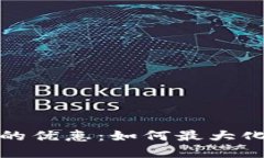 探索数字钱包的优惠：如