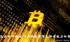 小狐钱包头像可爱版：让你的数字钱包独具魅力
