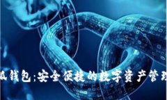 探索小狐钱包：安全便捷的数字资产管理新选择
