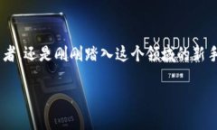   打造安全、便捷的火狐区块链钱包插件：你的数