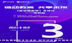 小狐钱包转狐狸币的难题，助你快速解决转账问