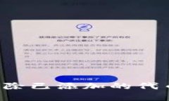 如何在小狐钱包中删除已添加的代币？简单步骤