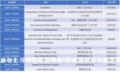 区块链支付钱包退款指南