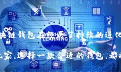   全面解析区块链钱包：安全性、便利性与创新性