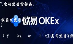 小狐钱包的英文名字是 ＂