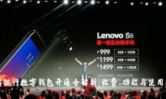 招商银行数字钱包开通全