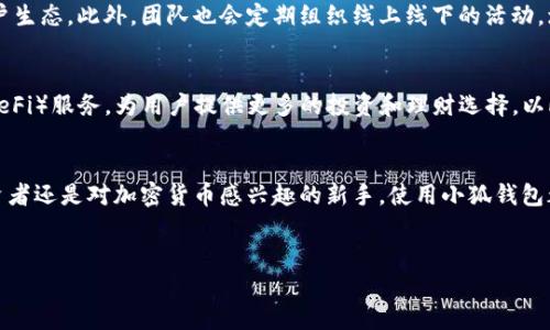 小狐（XiaoHu）钱包是一个去中心化的数字资产钱包，旨在为用户提供安全、高效和便捷的加密资产管理服务。去中心化钱包不同于传统的中心化钱包，它允许用户完全控制自己的私钥和数字资产，而不需要依赖第三方机构。这种信任机制的变革赋予了用户更多的自主权和安全感。

去中心化钱包的核心优势
在数字货币日益普及的今天，越来越多的人开始关注去中心化钱包的安全性和便利性。小狐钱包凭借去中心化的特点，允许用户直接与区块链网络进行交互，完全掌控自己的私钥。这意味着用户的资产安全不再受制于中心化的第三方攻击，如黑客入侵或者服务器宕机等风险。

小狐钱包的独特功能
小狐钱包不仅仅是一个存储区块链资产的工具，它还整合了许多创新功能，使用户能够更方便地进行交易和管理资产。例如，小狐提供了一键交换功能，用户可以在不同数字资产之间快速转换，降低了交易的时间成本。此外，小狐支持多种主流数字货币，用户可以在一个钱包中管理各种资产，提升了使用的灵活性和便利性。

用户体验至上的设计理念
小狐钱包在用户界面的设计上也下足了功夫。清晰直观的操作界面让即使是新手用户也能轻松上手。通过的图标和流程引导，用户一目了然地掌握使用方法。而且，定期的版本更新也保证了软件的流畅运行，用户不会因技术问题而产生不必要的困扰。

安全性与隐私的双重保障
安全性是小狐钱包的重中之重。采用冷钱包存储技术，用户的私钥被加密并安全储存，且不与互联网直接连接，进一步降低了被盗取的风险。同时，小狐钱包重视用户隐私，在所有操作中都遵循严格的数据保护政策，确保用户的个人信息不被泄露。

小狐钱包的社区与支持
小狐钱包除了提供优质的工具外，还注重社区的建设。用户可以在官方论坛和社交媒体平台上进行交流和问题反馈，形成积极互动的用户生态。此外，团队也会定期组织线上线下的活动，增强用户的参与感和归属感。

未来展望与发展策略
小狐钱包在未来的发展中，将继续关注市场动态和用户需求，持续产品功能和用户体验。同时，团队计划逐步引入更多的去中心化金融（DeFi）服务，为用户提供更多的投资和理财选择。以此来增强用户黏性，扩大用户群体。

总结：为什么选择小狐钱包
总之，小狐钱包凭借其去中心化的特点、丰富的功能、安全的设计以及优质的用户体验，成为了数字资产管理的理想选择。无论是资深投资者还是对加密货币感兴趣的新手，使用小狐钱包都能获得愉悦和安心的体验。选择小狐钱包，即是在选择一种新型的安全资产管理方式。

bianji
小狐去中心化钱包：安全与便利的完美结合