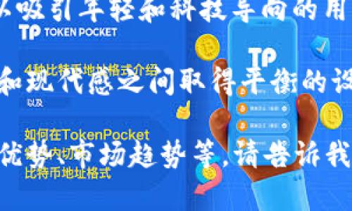 数字钱包的标识通常是一个与金融科技或电子支付相关的图标，设计上往往简洁而现代化，容易被用户辨识。常见的数字钱包标识包含以下几个元素：

1. **钱包图标**：一个开启或关闭的钱包形象，象征着存储和管理资金的能力。
2. **二维码**：许多数字钱包支持扫码支付，二维码因此也成为标识的一部分，它代表了流程的便捷性与科技感。
3. **货币符号**：例如美金符号、欧元符号等，直接与货币交易相联系，增强认知度。
4. **科技感的设计**：使用流线型、科技感强的字体和图形，以吸引年轻和科技导向的用户。

综合这些元素，一个数字钱包的标识通常是在识别性、功能性和现代感之间取得平衡的设计，旨在提升用户的信任感同时传达出其便捷性。

如果您想了解更多关于数字钱包的具体信息，比如使用方法、优势、市场趋势等，请告诉我！