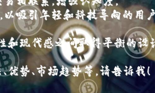 数字钱包的标识通常是一个与金融科技或电子支付相关的图标，设计上往往简洁而现代化，容易被用户辨识。常见的数字钱包标识包含以下几个元素：

1. **钱包图标**：一个开启或关闭的钱包形象，象征着存储和管理资金的能力。
2. **二维码**：许多数字钱包支持扫码支付，二维码因此也成为标识的一部分，它代表了流程的便捷性与科技感。
3. **货币符号**：例如美金符号、欧元符号等，直接与货币交易相联系，增强认知度。
4. **科技感的设计**：使用流线型、科技感强的字体和图形，以吸引年轻和科技导向的用户。

综合这些元素，一个数字钱包的标识通常是在识别性、功能性和现代感之间取得平衡的设计，旨在提升用户的信任感同时传达出其便捷性。

如果您想了解更多关于数字钱包的具体信息，比如使用方法、优势、市场趋势等，请告诉我！