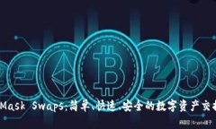 MetaMask Swaps：简单、快速、安全的数字资产交换体