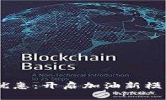 中石油数字钱包优惠：开