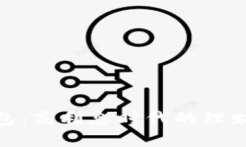 数字钱包：高利息时代的理财新选择