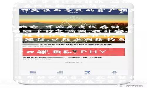   新手必看：区块链钱包注册视频指南，让你的数字资产安全启航 / 

 guanjianci 区块链钱包, 注册教程, 数字资产, 安全保障 /guanjianci 

引言：数字时代的资产管理
在这个信息迅速传播的时代，越来越多的人开始关注数字资产，而区块链钱包则成为了管理这些资产的重要工具。不论你是刚刚踏入加密货币的世界，还是一名经验丰富的投资者，了解如何注册和使用区块链钱包都是至关重要的一步。
通过视频教程，我们可以更加直观地掌握这些操作。在这篇文章中，我们将详细介绍如何注册一个区块链钱包，同时强调其重要性、安全性以及使用它带来的便利。我们希望无论是新手还是资深投资者，都能从中获得帮助。

第一步：选择合适的钱包类型
注册区块链钱包的第一步是选择合适的钱包类型。不同行业和需求有不同的选择，主要有以下几种：
1. **热钱包**：适合频繁交易，便于随时访问。它通过互联网连接，方便用户查询余额和进行交易。
2. **冷钱包**：适合长期保存数字资产，安全性更高，适合不打算频繁交易的用户。冷钱包不与互联网连接，因此受到黑客攻击的风险较小。
3. **硬件钱包**：一种物理设备，安全性极高，适合大量资产存储。用户只需将其连接到计算机上进行交易。
4. **软件钱包**：可安装在手机或电脑上的应用，便于操作和使用。用户可以根据自己的需求选择合适的工具。
在选择钱包之前，不妨查看一些关于不同钱包类型的对比和评测视频，帮助你做出明智的决定。

第二步：下载并安装钱包
有了钱包的选择后，下一步便是下载并安装。以下是这个过程中的注意事项：
首先，始终从官方网站或可信赖的应用商店下载钱包应用。请小心诈骗网站，因为许多假冒钱包应用可能导致你的资产被盗。
安装后，打开应用并阅读相关条款与条件。这个环节不仅仅是形式，更是了解钱包功能与使用规则的重要机会。

第三步：注册账户
注册账户的过程通常包括以下几个步骤：
1. **输入邮箱**：大多数钱包需要用户提供一个有效的邮箱地址用于账户验证。
2. **设置密码**：选择一个安全性高且易于记忆的密码。尽量避免使用容易猜测的生日、姓名等信息。
3. **获取助记词**：注册完成后，钱包会为你生成一组助记词，这是一种恢复钱包的重要信息，务必将其妥善保管，切勿泄露给他人。
4. **邮箱验证**：检查你的邮箱，找到验证邮件，按照邮件中的指示确认注册。
注册完成后，记得重新检查你的设置，看是否有需要进一步完善的安全措施，比如双重验证。

第四步：进行首次充值
注册并完成验证后，你就可以开始充值了。以下是首次充值的一些建议：
1. **选择充值方式**：不同的区块链钱包支持不同的充值方式，包括银行转账、信用卡充值或是通过其他加密货币进行转账。确保选择最适合你的方式
2. **设定交易金额**：在确认充值金额时，考虑到网络费用。某些交易可能会涉及高额的交易费用，尤其是在网络拥堵的情况下。
3. **确认交易信息**：在正式进行充值之前，仔细查看所有信息，包括地址、金额等，确保无误，避免由于操作失误而导致的资产损失。

第五步：管理和保护你的资产
资金在区块链钱包的安全管理尤为重要。以下是几点建议，可以帮助你保护你的资产：
1. **定期备份钱包**：确保你能随时恢复资产，定期备份钱包并将助记词、私钥等重要信息保存到安全的地方，可以是离线存储，甚至是纸质记录。
2. **保持软件升级**：定期更新你的钱包软件，确保你使用的是最新版本。许多更新不仅增强了功能，还有助于修复漏洞，提升安全性。
3. **避免公共Wi-Fi交易**：在不安全的网络环境中进行交易时，风险极高。在连接公共Wi-Fi时，最好避免进行任何敏感操作。
4. **谨慎对待链接和附件**：不要随便点击陌生链接或下载附件，特别是那些声称提供钱包服务的邮件或短信，以防止网络钓鱼。

第六步：使用视频教程的优势
在整个注册和使用过程中，视频教程无疑是一个良好的辅助工具。通过视频学到的东西往往更生动、更易于理解。例如：
1. **视觉化教学**：可以看到每一步的具体操作，不容易出错。
2. **个性化解析**：许多创作者会分享自己的经验和注意事项，提供更具针对性的建议。
3. **灵活学习**：视频可以随时回放，让用户在遇到问题时及时查找和解决。

总结
注册一个区块链钱包往往是迈入数字资产管理的第一步。虽然整个过程看似复杂，但只要按照步骤操作，运用好视频资源，就能轻松上手。
切记，安全永远是第一位的，妥善管理好自己的助记词和安全设置，才能真正享受到区块链带来的便利与科技感。未来的数字资产世界充满机遇与挑战，希望你能在这一旅程中获得成功与快乐。