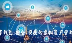 NBY数字钱包：安全、便捷