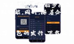   央行数字钱包：发行与下