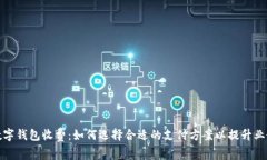 企业数字钱包收费：如何