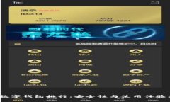 2023年瑞波币数字钱包排行：安全性与使用体验兼