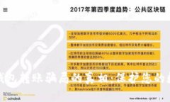 揭开区块链钱包转账骗局