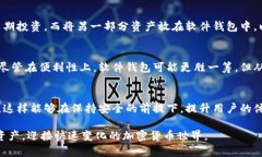 硬钱包与其他加密货币钱