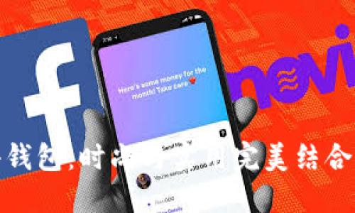 狐狸头风小钱包：时尚与实用完美结合的独特选择