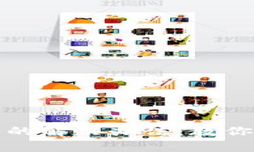 小狐钱包名称错误的解决办法：教你快速修复常见问题