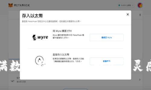 梦见身上写满数字钱包：暗示财富与灵感的双重启示