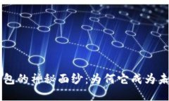 揭开EC数字钱包的神秘面纱