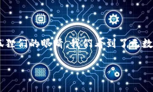 两个小狐钱包的故事

在一个宁静的小村庄里，住着两只可爱的小狐狸，它们分别叫做小红和小蓝。小红和小蓝是形影不离的好朋友，尽管它们的性格截然不同，但彼此却总能互补，形成了一个完美的搭档。小红活泼、喜欢冒险，而小蓝则聪慧、善于计划。这一天，它们展开了一段充满奇遇的旅程，目的地是村庄外的神秘森林，而小狐狸们的梦想则是找到传说中的“宝藏小钱包”。

奇遇的开始

故事开始时，小红兴奋地在小溪边跳跃着，它的一双亮晶晶的眼睛闪烁着好奇与期待：“小蓝，小蓝，我们今天真的要去找那个钱包吗？”

小蓝则抬起头，微微一笑，回答道：“当然，朋友！根据老狐狸爷爷的传言，那个小钱包能装下无尽的财富，而且据说它还可以实现一个小小的愿望。”

小红好奇地问道：“愿望？但我只想找个装糖果的钱包啊！”小蓝瞪大了眼睛：“不，不！我们要追寻那个能实现任何愿望的小钱包！”小红恍然大悟，兴奋得几乎忘记了要吃糖果的事情。

森林探险

小狐狸们穿越了竹林和小花田，没多久便跳进了神秘的森林。这里的空气清新，鸟儿在树间欢呼，阳光透过茂密的树叶洒下斑驳的光影。小红小心翼翼地走着，生怕踩到小昆虫；而小蓝则仔细观察四周，记录着每一处奇特的景象。

突然，它们听见前方传来轻微的声响，不远处是一只小白兔，正忙着找寻落在草地上的胡萝卜。小红立刻跑了过去：“小兔子，你好呀！你见过传说中的宝藏钱包吗？”

小白兔抬起头，眨了眨眼睛：“是的，我曾经见过，但它被藏在了最神秘的地方，只有真正有勇气和智慧的狐狸才能找到它。”

小蓝心中一动：“那我们该怎么做才能找到它呢？”小白兔绞着耳朵说：“你们需要四个神奇的钥匙，每个都与大自然的元素相连，只有集齐这四个钥匙，才能打开那个藏着小钱包的宝箱。”

寻找钥匙

小红和小蓝决定从小白兔的建议开始它们的探险。第一把钥匙是“水之钥”。在附近的小湖旁，它们遇见了小溪里的小鱼。小鱼告诉它们，只有通过水的洗礼才能得到。”小蓝决定用水中的反射让鱼看到自己的聪慧。

小蓝拖着小红找到了一片清澈的湖泊，水面如镜，阳光照耀下竟然发出五光十色的光芒。小蓝在湖边跳跃，发出了滴滴声，水中的小鱼们纷纷游了上来，表示愿意帮助它们。于是，在小鱼的协助下，小红跳进湖中，完成了挑战，水波荡漾之间，它成功地获得了“水之钥”。

“一把钥匙到手啦！”小红兴奋地欢叫着。小蓝则微微一笑，激励着小红继续前行。

火之钥的挑战

走出湖畔后，它们又向火之钥的方向进发。小蓝提到前面的一片灼热的草地，那里生活着爱冒险的小火焰。他们必须在火焰中考验自己的勇气和敏锐。

小红有些担心：“那里太热了，我们要怎样才能得到火之钥呢？”小蓝拍了拍小红的肩膀，鼓励道：“只要我们一起，相信自己的能力，就一定能成功！”

小红听后振作起来，决定鼓起勇气走进火焰的心中。小狐狸们运用聪明，它们搭建了一个简单的水帘，成功吸引了小火焰的注意。稍后，小火焰被它们的勇气所打动，送出了火之钥。

风之钥与地之钥

接下来，它们又寻找到了风之钥和地之钥。风之钥是通过快速追逐风，地之钥则是在大地的挑战中寻找勇气与信任。经过一系列的挑战，小狐狸们终于集齐了四把钥匙，兴奋不已，彼此之间的默契也越来越深。

开启宝箱

集齐了钥匙的小狐狸们终于找到了传说中的宝箱，它紧锁在一颗古老的大树旁，满是藤蔓与苔藓。两个小狐狸用力一推，宝箱缓缓打开了。

箱子里闪烁着光芒，小钱包静静地躺在里面，似乎带着来自遥远梦境的芬芳。“这就是宝藏钱包吗？”小红激动地拥抱着小蓝。小蓝则兴奋得几乎跃起来：“快，许下愿望呀！”

小红用她小手指着钱包，兴奋地大喊：“我希望能拥有无尽的糖果！”小蓝笑着摇了摇头，默默地心中许下了一个只属于他自己的愿望。

友情的力量

最后，小狐狸们欣喜地发现，小钱包不仅装下了心中的愿望，更是承载了彼此的友情与冒险的回忆。它们意识到，真正的宝藏其实并不是物质的财富，而是一路走来，心与心之间建立的那份亲密。

故事的最后，小红和小蓝回到了村庄，分享着它们的奇遇。森林中的每一片叶子，每一缕阳光都在庆祝它们的勇敢与友谊。

总结

两个小狐钱包的故事，就像一个童话般的冒险，让小朋友们在成长的过程中领悟友情的真谛。这不仅仅是寻找宝藏的旅程，更是勇气、智慧和合作的结果。通过小狐狸们的眼睛，我们看到了无数可能性，也明白了珍惜身边的珍贵人际关系的重要性。

在生活中，我们每个人都像小狐狸一样，有追寻梦想的勇气，也有着彼此信任。让我们把每一次的探险视为一种成长，用心去经历，珍惜每份友谊，用爱去生活。