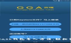 全面指南：MetaMask钱包导入