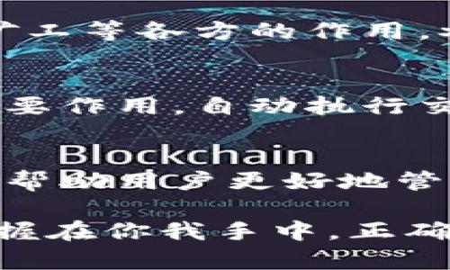   钱包与数字币的关系：如何在数字时代保护你的财富 / 

 guanjianci 数字钱包,数字货币,加密币,虚拟货币 /guanjianci 

引言
在数字化迅猛发展的今天，数字货币如比特币、以太坊等已然成为人们关注的焦点。人们越来越重视如何将这些虚拟财富妥善保存与管理。钱包，作为数字币的载体，与数字货币之间的关系愈发紧密，值得我们深入探讨。

什么是数字钱包？
数字钱包是一个存储、管理数字货币的工具，它可以是软件程序或硬件设备。它的作用类似于传统的钱包，但功能更为强大。在钱包中，用户能够进行资金的存取、交易记录的查看，以及数字资产的管理。

数字钱包的类型
数字钱包大致可以分为热钱包和冷钱包两种。热钱包是指在线或应用程序形式的钱包，便于快速交易但相对不够安全。冷钱包则是离线存储的设备，比如光盘、硬件钱包等，安全性高，但操作不如热钱包便捷。

数字币与钱包的互动
数字币的本质是一串加密的数字代码，存在于区块链之中。用户通过钱包可以方便地访问这些代码，实现资产的增减。每一个钱包都对应一组公钥和私钥，通过这些密钥，用户能够发起交易或接收资金。因此，钱包与数字币之间的关系，就像船与海洋，缺一不可。

安全性的重要性
在虚拟货币领域，安全性是一个绝对不能忽视的话题。随着加密货币的价值日益上升，黑客攻击和诈骗行为频繁发生。用户在选择钱包时，应优先考虑其安全性。这就涉及到钱包的加密技术、备份选项以及合规性措施。如果钱包的安全性不足，就会使用户资产面临巨大风险。

钱包的创新发展
近年来，钱包的功能愈发丰富，除了基本的存储和交易功能，许多钱包开始整合更多的服务。例如，一些数字钱包提供决策支持工具，帮助用户根据市场走势做出投资决策。此外，有些钱包还开始支持交易所的直接对接，使得用户可以不离开钱包就完成买卖操作。这些创新不仅提升了用户体验，也使得使用数字货币变得更加便捷。

钱包中的私钥管理
私钥是指控制数字货币的关键。它的重要性不言而喻，可以说，拥有私钥就是拥有了对应的数字资产。因此，私钥的存储和管理变得至关重要。用户应避免将私钥存储在不安全的地方，或者与他人分享。推荐将私钥保存于冷钱包或加密的存储设备中。

对数字钱包的选择
选择合适的数字钱包是每位数字货币用户都必须面对的挑战。用户需要根据自己的需求，例如交易频率、安全需求以及使用习惯，来选择最合适的钱包。一些用户可能更倾向于热钱包，以便快速实施交易；而另一些用户则可能因安全考虑更倾向于冷钱包。同时，用户还需考虑钱包的用户界面友好程度及技术支持。

钱包与法律合规
如今，全球各国对于数字货币的监管政策逐渐完善。用户在使用数字钱包时，需了解所在国家或地区的法律法规。这不仅可以帮助用户合理合法地使用数字资产，同时也能提高安全性。随着政府对加密货币的立法日益严格，选择合规的钱包将成为必要条件，确保资产安全和法律保障。

社区与生态系统
数字货币的生态系统往往是由多个相互关联的组件构成，其中钱包是不可或缺的一部分。在整个生态系统中，钱包不仅是存储手段，也起到了连接用户、交易所、矿工等各方的作用。参与到社区中，与其他用户分享经验和信息，能够让你更有效地使用这些数字工具，提升个人的财富管理能力。

未来展望
未来，数字钱包的功能将会更加智能化和个性化。随着技术的进步，人工智能、区块链等新兴技术的结合将使钱包具备更多创新功能。智能合约将在钱包中发挥重要作用，自动执行交易，减少人为因素的干扰，提高交易的安全性。同时，我们也期待着钱包在用户体验上有更多人性化的改进，比如更简单直观的操作界面，更加详细的技术支持等。

总结
钱包与数字币之间的关系紧密而复杂。作为数字资产的存储工具，钱包不仅是安全保护的前线，也是用户与数字货币市场连接的桥梁。正确选择并使用钱包，可以帮助用户更好地管理自己的虚拟财富。在这个数字化的时代，提升安全意识，关注钱包的创新与发展，才能确保我们的财富在未来的市场中得以安全和有效的延续。

无论你是数字货币的新手，还是经验丰富的投资者，了解钱包的种类、选择合适的钱包、掌握安全管理技巧等，都是践行数字财富管理的重要一步。未来的财富，掌握在你我手中，正确使用数字钱包，将让我们的数字资产更安全、更有效地增长。