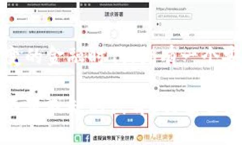 ota![CDATA[ 加密币钱包下载: 安全存储与便捷交易的最佳选择 ]]/ota
![CDATA[ 加密币, 钱包下载, 数字货币, 安全存储 ]]/guanjianci

引言：加密币钱包的重要性
在数字经济飞速发展的今天，越来越多的人开始投资加密货币。随着比特币、以太坊等虚拟货币的普及，拥有一个可靠的加密币钱包显得尤为重要。加密币钱包不仅是您数字资产的安全堡垒，更是您与数字金融世界的桥梁。在这篇文章中，我们将深入探讨加密币钱包的下载，安全性以及如何选择适合自己的钱包。

加密币钱包的种类
首先，我们来看看加密币钱包的种类。加密币钱包主要可分为热钱包和冷钱包。热钱包是指在线钱包，您可以随时通过互联网访问。这种钱包的优势在于便捷，不仅能快速进行交易，还能方便地查看余额和交易历史。然而，正因为它们与互联网连接，安全隐患也随之而来。

与之相对，冷钱包是离线钱包，常见的有硬件钱包和纸钱包。硬件钱包是一种专门的设备，能够很好地保护您的数字资产。即使您连接到不安全的网络，它仍然能确保安全。而纸钱包则是将您的公钥和私钥打印在纸上，虽然非常安全，但在日常使用中并不便捷。

为何下载加密币钱包是明智之选
如今，市场上可供选择的加密币钱包种类繁多，选择合适的一款进行下载显得尤为重要。首先，加密币钱包提供了安全存储的功能，它们使用多种加密技术，可以有效防止黑客攻击。

其次，通过钱包的下载，您可以实现便捷的交易。无论是买卖数字货币，还是进行日常的转账，拥有一个高效的钱包能大大提升您的交易体验。此外，许多钱包还提供实时市场行情、图表分析等功能，使投资者可以及时作出决策。

如何选择适合的加密币钱包
选择一个合适的加密币钱包，首先需要考虑安全性。很多用户在选择钱包时，容易忽视这一点。首先确保钱包支持两步验证、多重签名等安全措施。接下来，您要考虑软件的声誉，优质的钱包通常会有良好的用户反馈和全面的社区支持。

其次，您需要评估钱包的使用便捷性。对于新手用户来说，一个操作简单、界面友好的钱包更易上手。而对于技术高手，他们或许更倾向于功能全面、可自定义的高级钱包。无论选择哪种，用户体验始终是关键。

最后，根据您的使用需求选择钱包的类型。如果只是偶尔进行小额交易，热钱包或许就足够了；但如果您投资金额较大，冷钱包则能够为您提供更强的安全保障。

下载加密币钱包的步骤
下载加密币钱包其实是一个相对简单的过程。首先，您需要访问钱包的官方网站或者应用商店。务必确认您下载的是官方版本，避免下载到恶意软件。

接下来，根据您的设备选择合适的版本。如果您使用的是手机，可以直接在应用商店搜索相关钱包并下载安装；如果使用电脑，请确保下载适合您操作系统的版本。

在安装过程中，您可能会被要求设置一个安全的密码，记住这个密码非常重要，因为它直接关系到您资产的安全。设置完成后，您将得到一个助记词，这是恢复钱包的必要信息，请务必妥善保管。

保护您的加密币钱包
安装好钱包后，您需要进一步增强钱包的安全性。尽量避免在不安全的网络环境下访问您的钱包，譬如公共Wi-Fi。定期更新您的钱包软件也是个好习惯，新的版本通常会修复已知的安全漏洞。

另外，使用硬件钱包的用户，可以考虑将某些资产转移到冷钱包，减少在线钱包中的资产。同时，结合多重身份验证工具，其安全性将得到更进一步的升级。

总结：迈向数字货币的未来
加密币钱包是进入数字货币世界的第一步。选择合适的钱包，下载并保护好您的资产，不仅能让您享受加密货币的便利，更能保障您的数字财富安全。在这个瞬息万变的金融时代，拥有一个安全、便捷的加密币钱包显得尤为重要。随着越来越多的新技术突破，未来的加密币钱包将变得更加安全且易于使用，期待您也能够在数字货币资本市场上畅通无阻。

希望通过这篇文章，您能对加密币钱包的下载、选择和保护有一个全面的了解。不论您是加密货币的老手，还是刚刚踏入这个领域的新手，安全的加密币钱包将是您不可或缺的伙伴。欢迎迈出这一步，开启属于您的数字货币之旅。