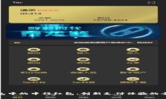 数字钱包中的中行红包：创新支付体验的全新选