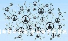 华为小狐钱包使用问题解