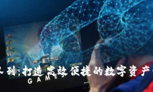 小狐钱包队列：打造高效便捷的数字资产管理新平台