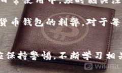 baoju数字货币钱包的利弊：掌握新兴金融科技的双