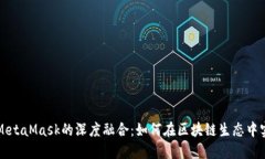 国内公链与MetaMask的深度融