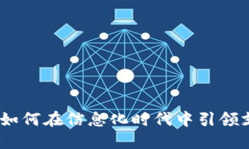 数字钱包：如何在信息化时代中引领支付新潮流