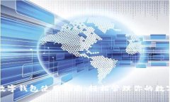 个人数字钱包使用指南：