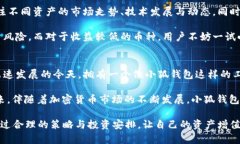   小狐钱包质押指南：轻松