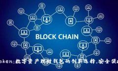 Plustoken：数字资产理财钱