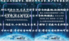   小狐钱包质押资产无法取