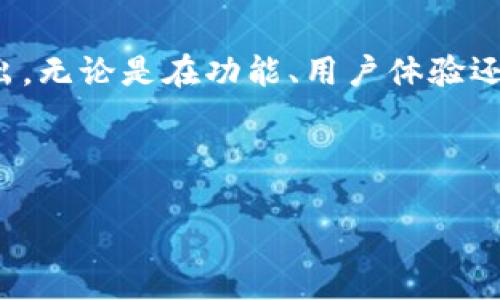 小狐钱包的品牌背景
小狐钱包是一个近年来备受关注的数字钱包品牌，专注于提供安全、高效的电子支付服务。这个品牌依托于移动互联网的快速发展，致力于为用户提供更便捷的生活和更智能的消费体验。不同于传统的钱包形式，小狐钱包把数字技术融入到每一个细节，确保用户的资金安全，同时让支付过程变得简洁流畅。

小狐钱包的功能特点
小狐钱包不仅仅是一个简单的支付工具。它集成了众多实用的功能，包括但不限于在线支付、账单管理、电子优惠券、积分兑换等，力求为用户提供全方位的服务。

1. **安全性**: 在众多数字钱包中，小狐钱包把安全性放在了首位。通过多重身份验证和加密技术，用户的资金和隐私得到了有效保护。

2. **便捷性**: 用户只需下载小狐钱包的APP，注册后便可以快速添加银行卡和信用卡，方便随时随地进行支付，告别了传统支付方式的繁琐。

3. **多样化的支付方式**: 小狐钱包支持多种支付方式，如扫码支付、NFC支付等，用户可以根据自己的需要选择最适合的支付方式。

4. **智能记账**: 这个功能可以帮助用户更好地管理自己的财务，自动生成消费报表，让用户对自己的消费习惯一目了然。

小狐钱包的用户体验
为了提升用户体验，小狐钱包在界面设计和交互逻辑上下了很大的功夫。其界面，用户在使用过程中能快速找到所需的功能。

1. **直观的导航**: 小狐钱包的导航设计直观，用户可以轻松导航到不同的功能模块，如账单查询、支付、设置等，无需经过复杂的步骤。

2. **定制化体验**: 小狐钱包允许用户自定义界面主题，用户可以选择自己喜欢的颜色和风格，增强个性化体验。

市场竞争与创新
在数字钱包行业中，小狐钱包面临着众多竞争对手，如支付宝、微信支付等。但小狐钱包凭借其独特的卖点和不断的创新，逐渐在市场中占有一席之地。

1. **平台整合**: 小狐钱包不仅关注支付本身，还朝着生活服务平台的发展方向迈进。例如，通过合作，用户可以在小狐钱包中购买电影票、预约餐厅、订酒店等，满足用户“一站式”购物的需求。

2. **用户社区**: 小狐钱包还特别注重用户社区的建设，用户可以在平台上分享自己的消费体验和理财策略，增加用户之间的互动，增强品牌粘性。

未来的发展方向
展望未来，小狐钱包将继续进行技术创新和市场拓展，努力在数字支付领域树立自己更为鲜明的品牌形象。

1. **融合更多技术**: 随着区块链、人工智能等技术的快速发展，小狐钱包计划将这些新技术与产品进行结合，以提供更智能化的服务。

2. **全球化布局**: 除了在国内市场的深耕，小狐钱包也在考虑海外市场的发展，意在将其服务推广至全球用户，让更多人体验到小狐钱包的便捷和安全。

总结
小狐钱包是一个在数字时代背景下应运而生的品牌，通过不断的创新和实践，致力于改善用户的支付体验，并在竞争激烈的市场中脱颖而出。无论是在功能、用户体验还是市场策略上，小狐钱包都展现出了独特的实力和潜力。

相关关键词
数字钱包, 支付安全, 用户体验, 移动支付/guanjianci
小狐钱包：创新数字支付的未来之选