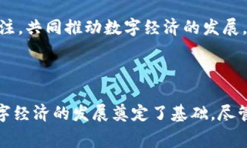 央行数字钱包属于一种数字钱包，其核心功能是提供安全便捷的数字货币交易服务。这种钱包的出现旨在适应数字经济的发展趋势，满足用户对便捷支付的需求，同时也可以在一定程度上缓解现金流通的压力。央行数字钱包一般与国家中央银行发行的数字货币（如数字人民币）相结合，为用户提供一种可靠的电子支付手段。

### 央行数字钱包的特点

安全性
央行数字钱包的设计注重安全性。由于其背后有国家中央银行的支持，交易过程中的资金安全风险相对较低。采用加密技术、区块链技术等现代技术手段，有助于保护用户的资金和信息安全。同时，央行数字钱包还可能集成生物识别技术，如指纹识别、面部识别等，进一步增强安全性。

便捷性
与传统的支付方式相比，央行数字钱包使用起来更为便捷。用户只需下载相关应用，注册账户，便可轻松实现在线支付、转账、购物等多种操作。无论是在商圈购物，还是在网上购物，用户都能通过简单的点击完成交易。此外，央行数字钱包还支持二维码支付，为用户提供更多选择。

促进数字经济
央行数字钱包不仅是对传统支付方式的补充，还是推动数字经济发展的重要工具。它的普及将使更多商家能够便捷接入数字支付，同时降低现金使用所带来的成本问题。通过央行数字钱包，各种金融服务的实现将更加高效，企业也能更好地利用数据分析、市场反馈等信息来做出决策。

隐私保护
隐私保护是用户对于数字钱包使用的重要关切。央行数字钱包在设计时也考虑到了这一点，在用户交易数据的收集和使用上，会采取必要的隐私保护措施。虽然央行作为监管机构能够获取一定的信息以防范金融风险，但用户的个人隐私仍受保护，不会随意泄露。

### 央行数字钱包的使用场景

日常支付
在现代生活中，购物、餐饮、交通等场景几乎都可以通过数字钱包便捷支付。用户可以利用央行数字钱包在商场、自助机、餐厅等多个地方进行支付，降低了携带现金的风险，提升了消费体验。

跨境支付
随着全球经济的日益融合，跨境支付需求愈发明显。央行数字钱包有潜力在跨境支付领域占据重要地位，通过采用统一的数字货币标准，可以提高跨国交易的效率，降低汇率风险和手续费，让国际贸易更为便利。

社交支付
社交网络的崛起也促进了社交支付的需求。用户可以通过央行数字钱包来进行好友之间的转账、红包发送等操作，帮助用户在社交互动中实现快速支付，增强了友谊的联系。

财务管理
央行数字钱包不仅可以作为支付工具，还可以提供记账、预算等财务管理工具，让用户更清楚自己的消费情况，从而更好地进行财务规划。通过数据分析，用户能更直观地掌握自己的消费习惯，帮助其做出合理的消费决策。

### 央行数字钱包的未来展望

与传统金融系统的融合
央行数字钱包的推广并不会取代传统的金融服务。相反，它将与传统金融系统相互补充，通过有效的互联互通来提升整体金融服务的效率。未来，用户可能会看到越来越多的银行和支付平台与央行数字钱包进行整合，形成一个更加便捷的金融生态系统。

技术发展与创新
随着技术的不断进步，央行数字钱包的功能将愈加丰富。人工智能、大数据等技术的应用将为用户提供更智能化的服务，比如智能财务顾问、消费建议等，让数字钱包不仅仅是一个支付工具，更成为个人财务管理的好帮手。

全球范围的推广
央行数字货币的推出可能会促使各国央行相互借鉴和学习，推动全球范围内的数字钱包使用。特别是在那些初步建立数字货币体系的国家，会吸引其他国家的关注，共同推动数字经济的发展。

### 结论

总的来说，央行数字钱包是一种重要的金融创新手段，将会在我们的日常生活中扮演越来越重要的角色。它不仅为用户提供了方便、高效的支付方式，也为推动数字经济的发展奠定了基础。尽管在不同场景下，央行数字钱包面临一些挑战，但随着技术的不断进步和监管政策的完善，相信这样的数字钱包将会越来越普及，改变我们的消费方式和金融生态。