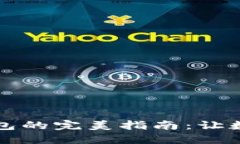 小狐钱包导入TP钱包的完美