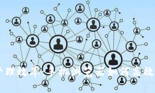 提升数字资产管理效率：手机浏览器如何高效使用MetaMask