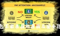 数字钱包不能截图的原因